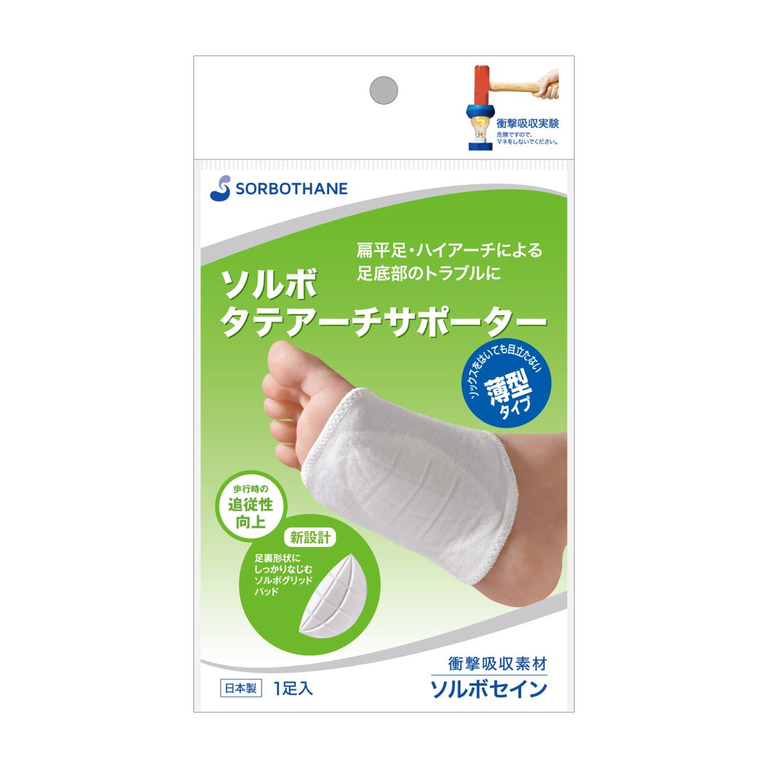ソルボタテアーチサポーター薄型