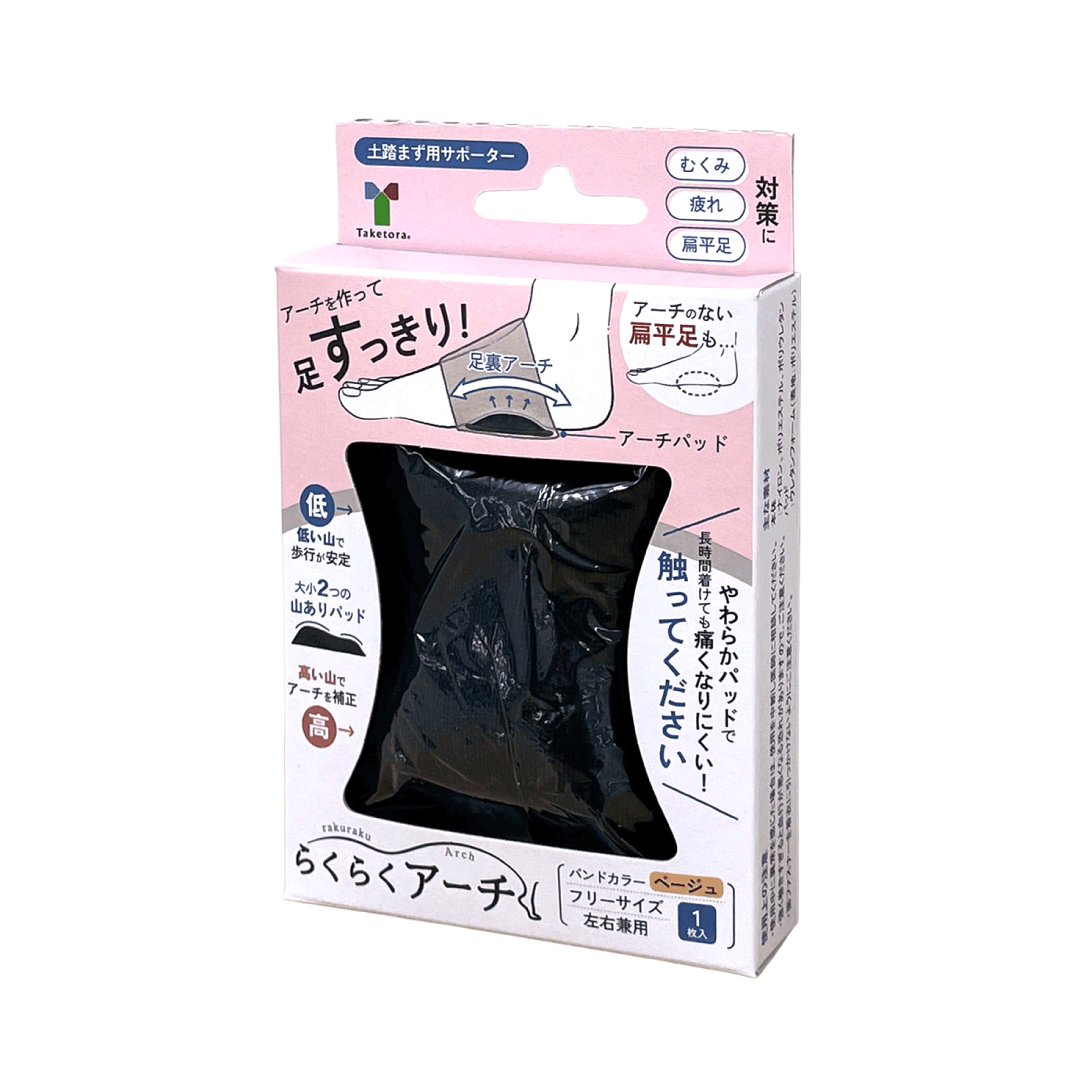 らくらくアーチ