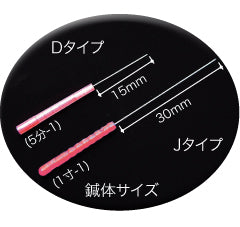 セイリン鍼Dタイプ