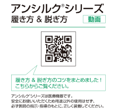 アンシルク®・2 ブライト