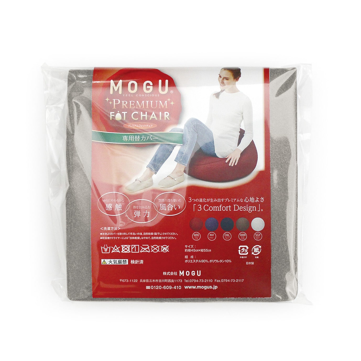 MOGU® プレミアム気持ちいい抱きまくら 専用カバー