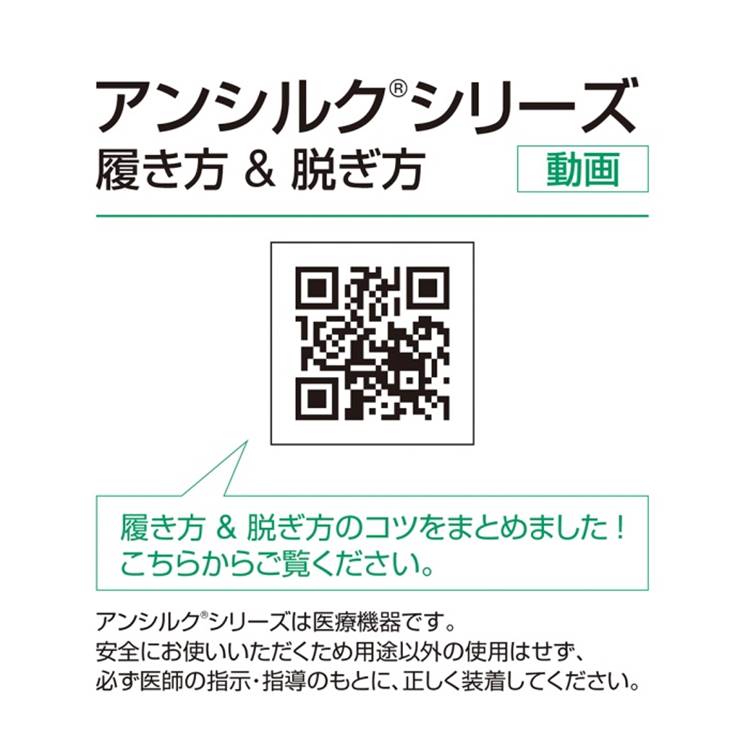 アンシルク®・2