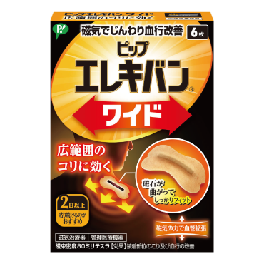 ピップエレキバン®ワイド