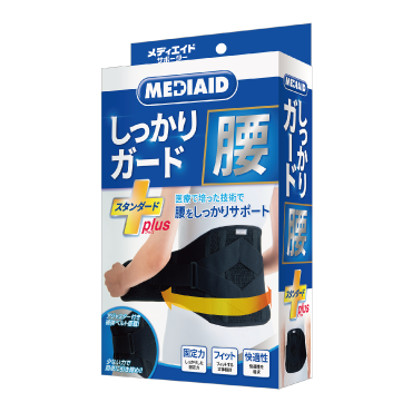 メディエイドしっかりガード腰 スタンダードプラス