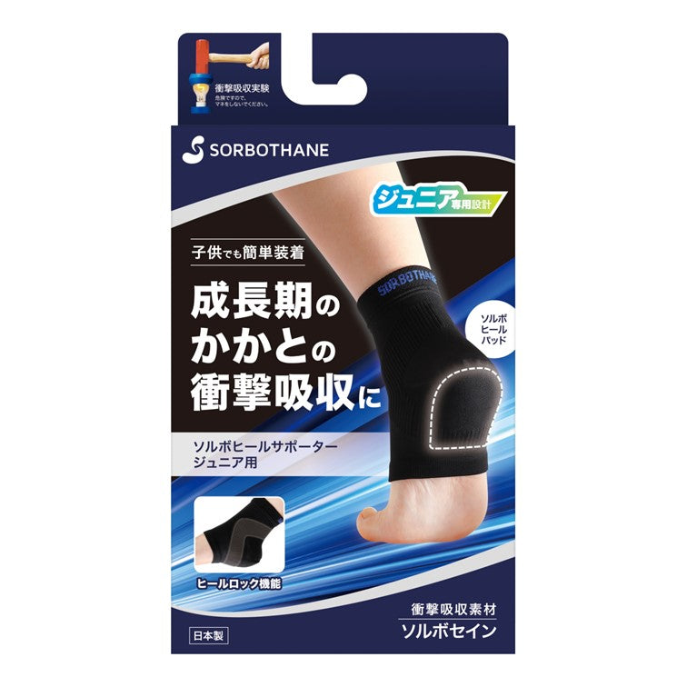 ソルボヒールサポータージュニア用