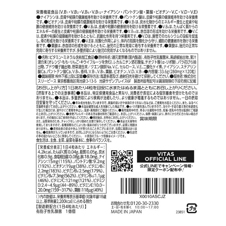 VITAFIT(ビタフィット)【軽減税率】