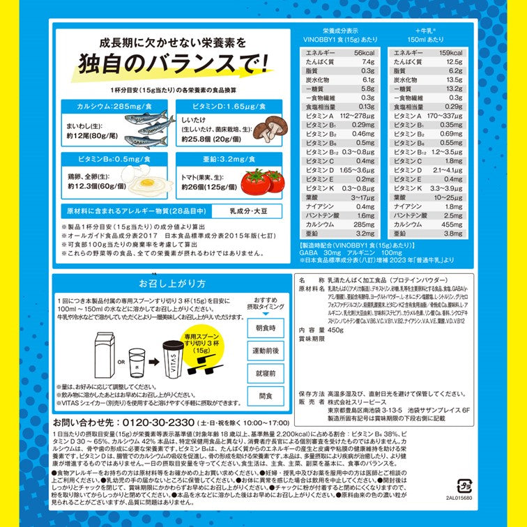 VINOBBY(バイノビー) Jr.プロテイン【軽減税率】