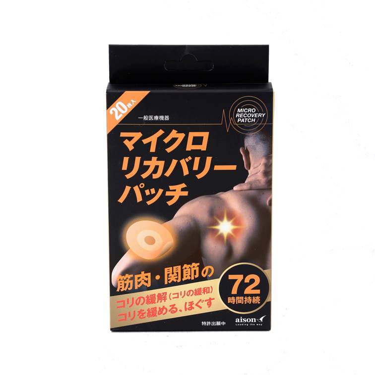 マイクロリカバリーパッチ