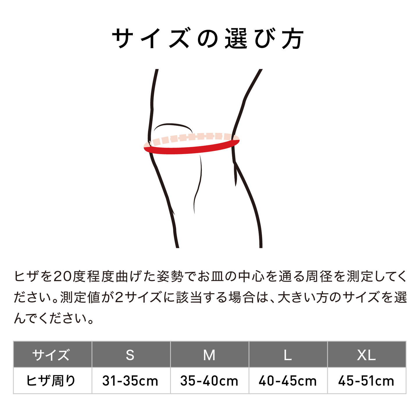 オープン ニーサポート