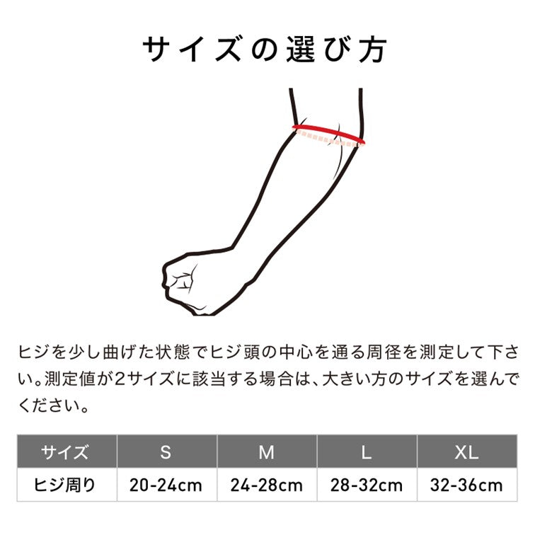 エルボーサポート