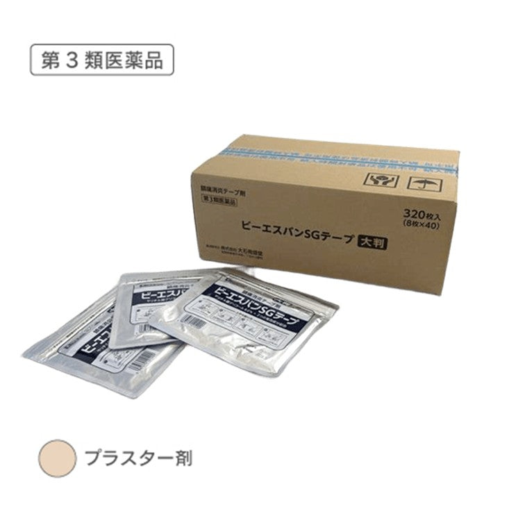 ビーエスバンSGテープ(大判)