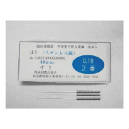 手仕上げ極上ステンレス鍼(50本入)