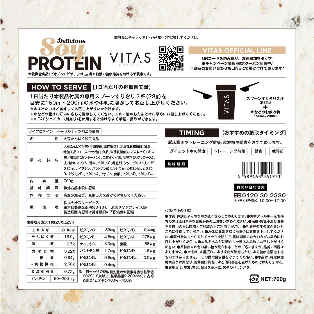 VITAS(バイタス) ソイプロテイン 700g【軽減税率】