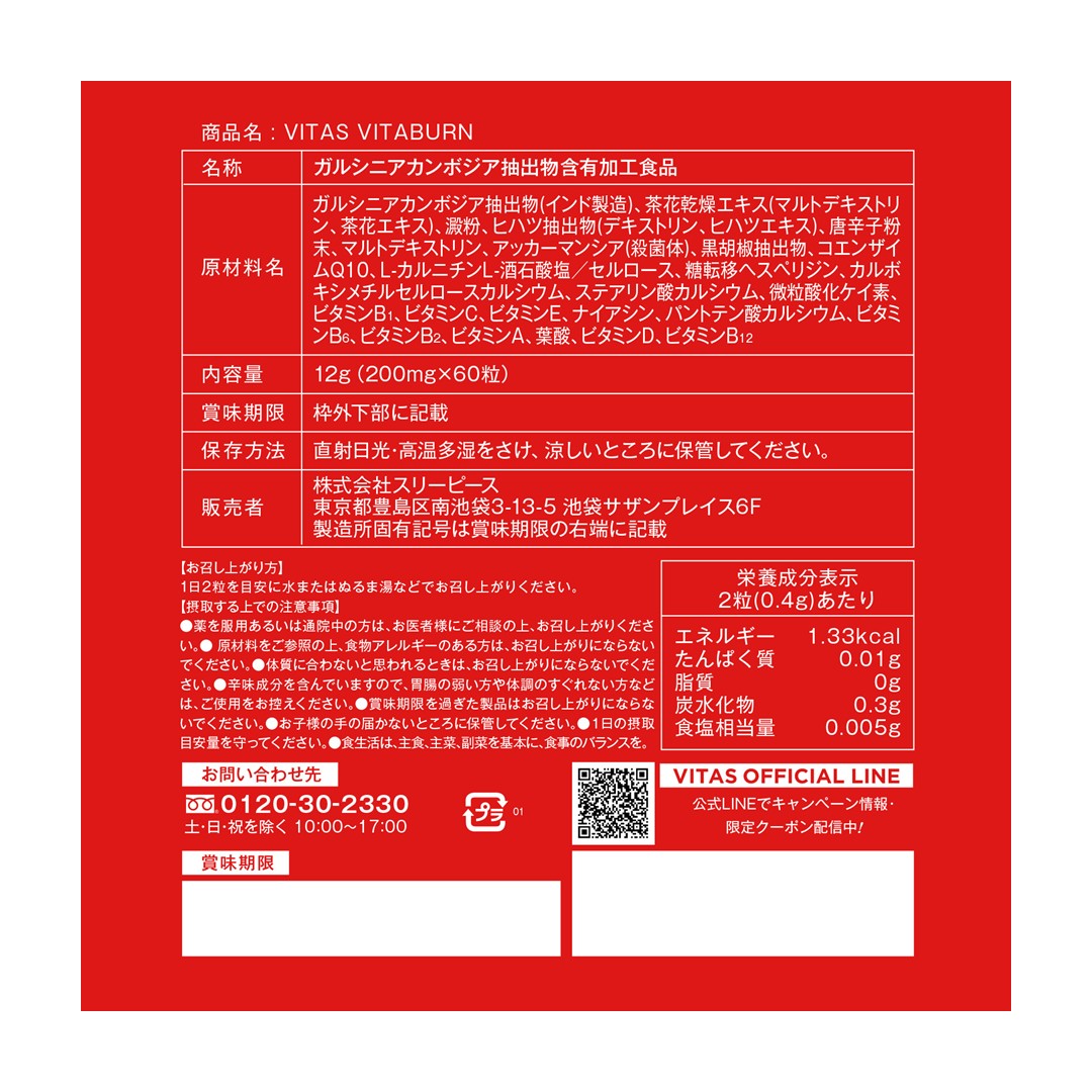 VITABURN(ビタバーン)【軽減税率】