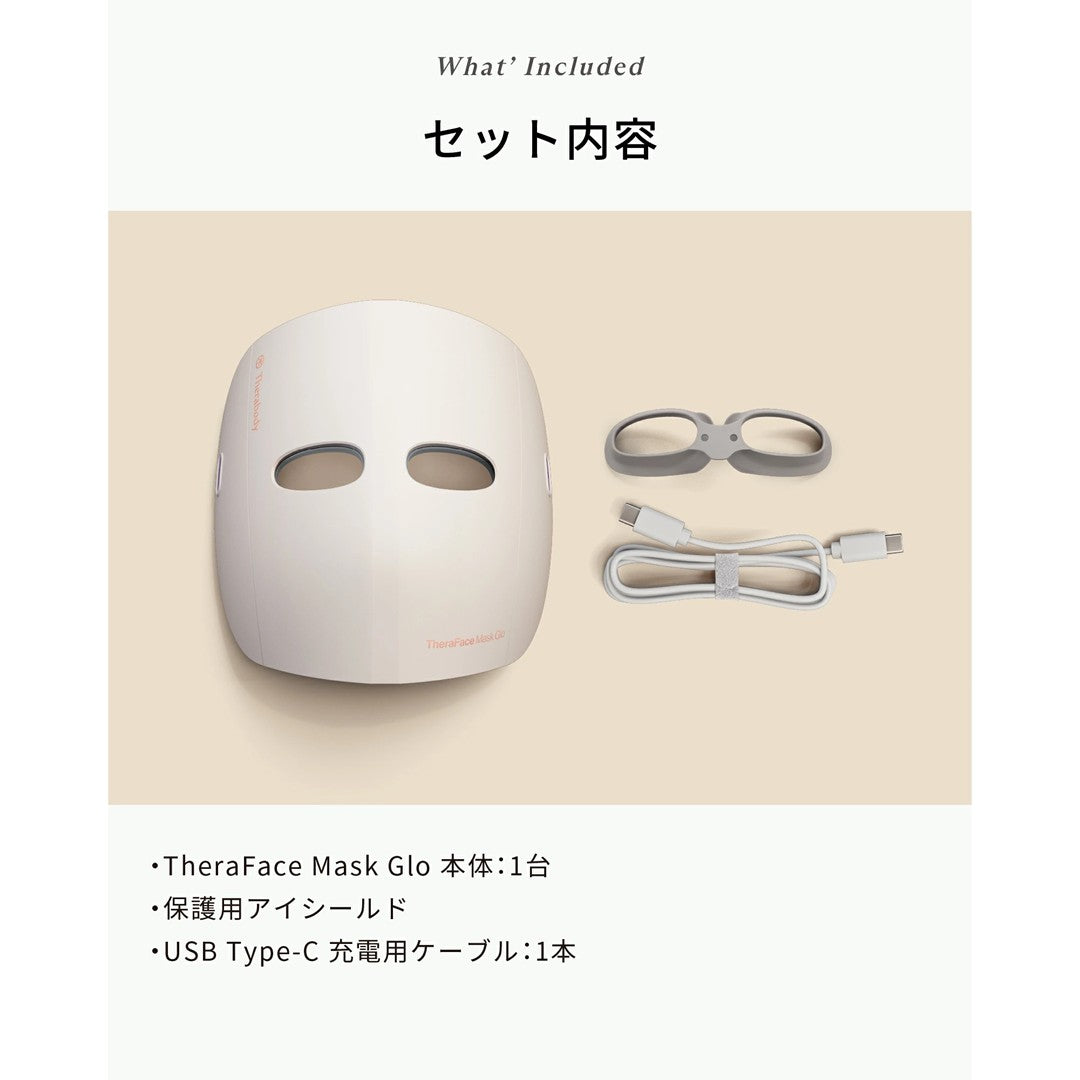 TheraFace Mask Glo(セラフェイス マスク グロー)