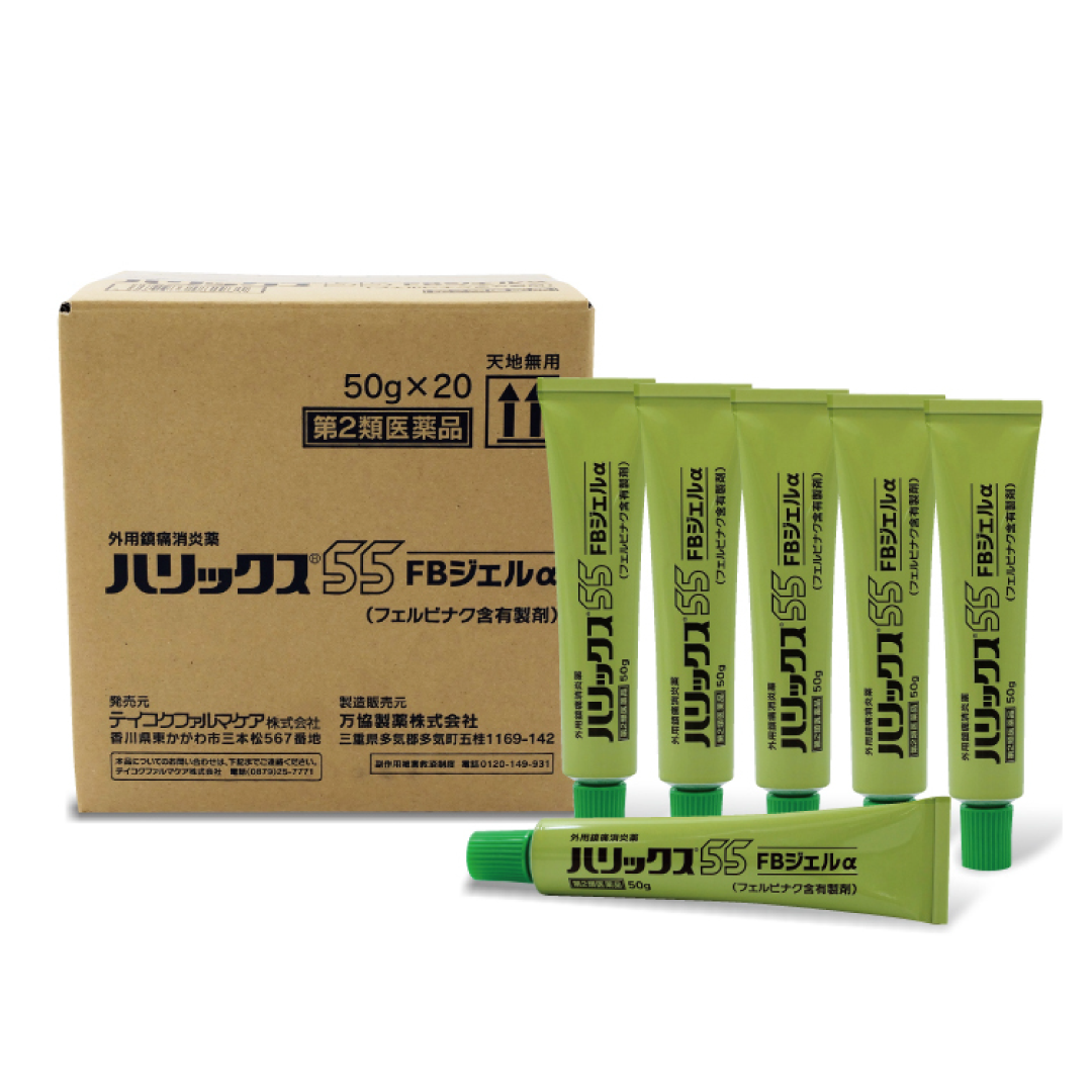 ハリックス55FBジェルα