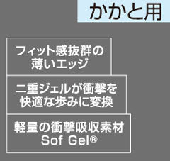 ソフソール ジェルヒールパッド