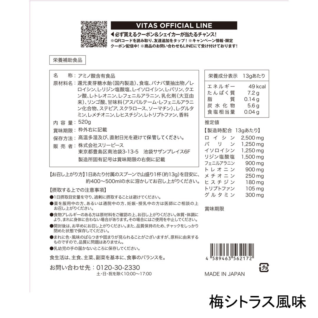 VITAS(バイタス) EAA【軽減税率】