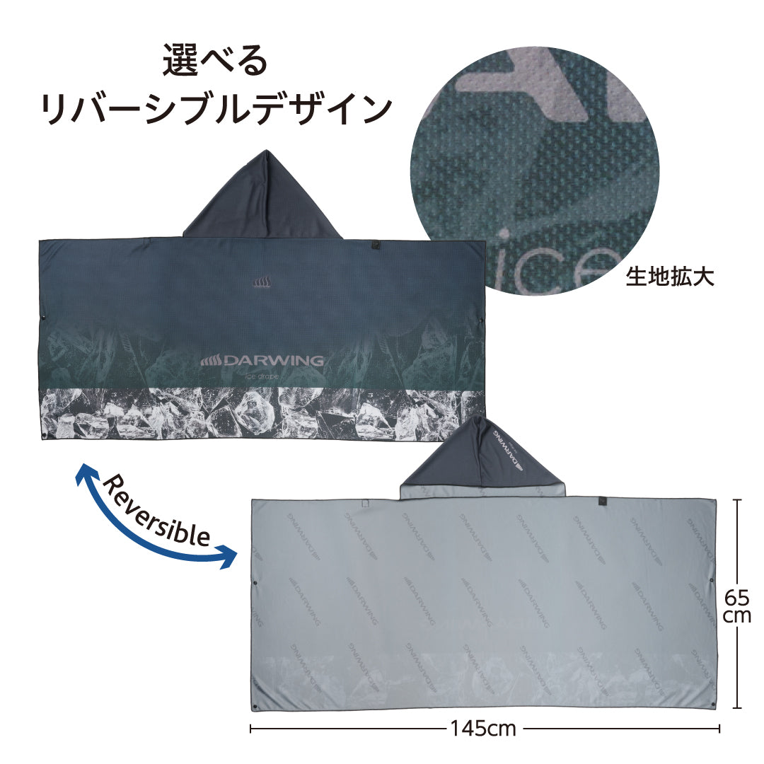 DARWING アイスドレープ
