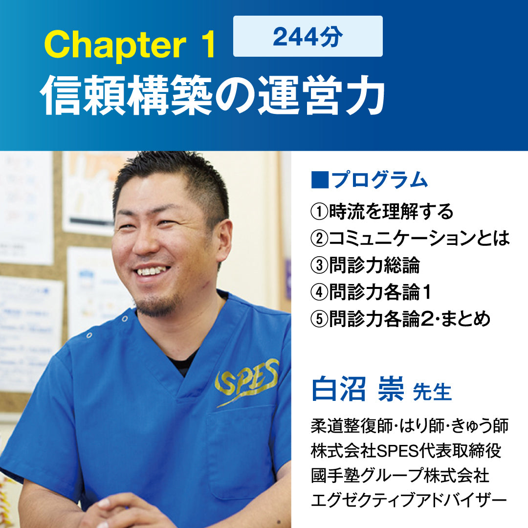 Chapter1_信頼構築の運営力(bonnbone Campusコンテンツ)