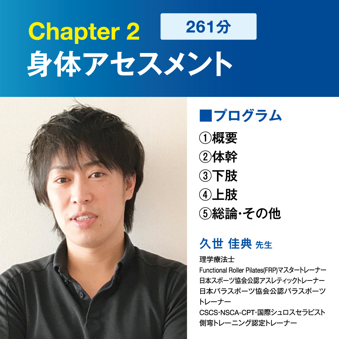 Chapter2_身体アセスメント(bonnbone Campusコンテンツ)