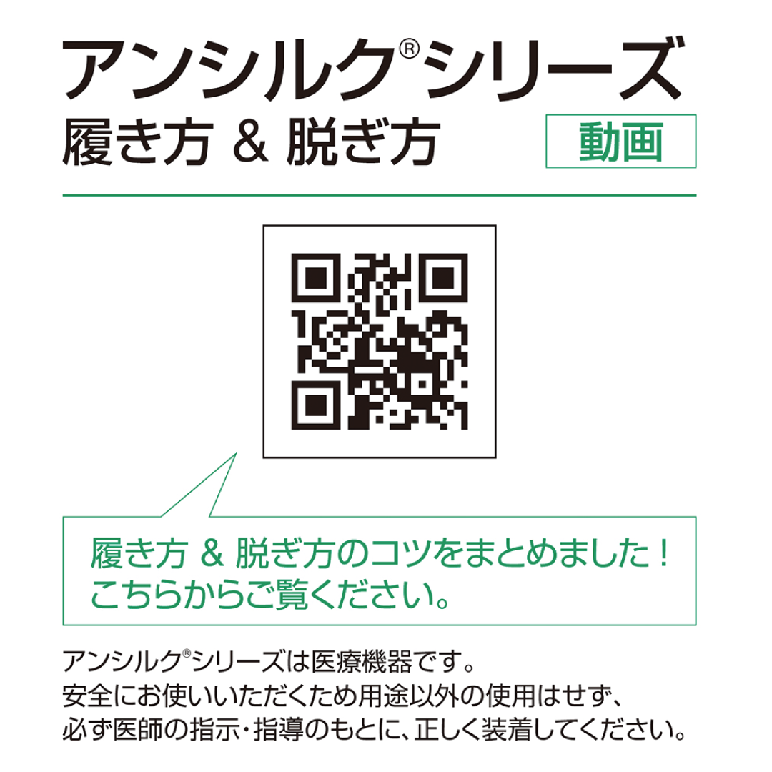 アンシルク®・2 ブライト