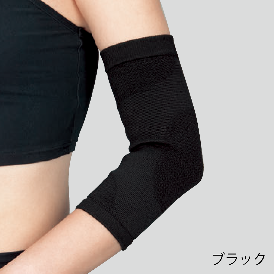 腕を通すだけ！ほどよい圧迫で肘の動きを支える「ラインアップ