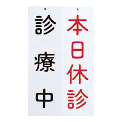 吊下げ表示板(両面式)