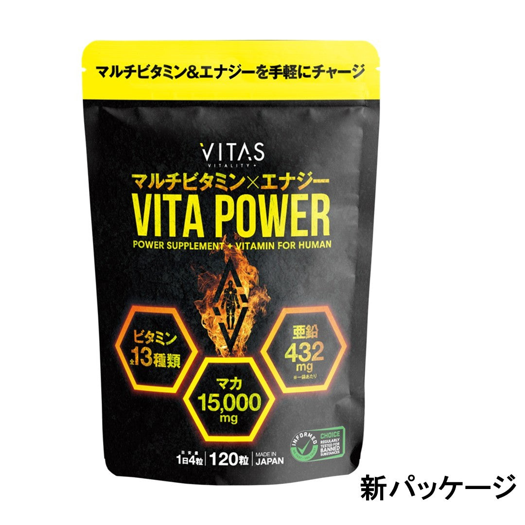 VITA POWER(ビタパワー)【軽減税率】