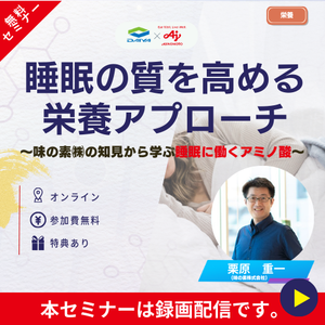 録画配信セミナー案内