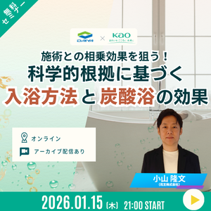 2026/1/15 オンラインセミナーのご案内