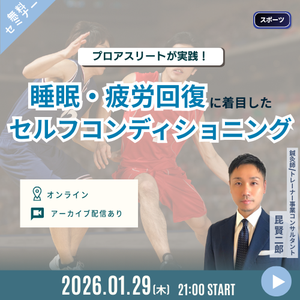 2026/1/29　セミナー案内