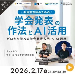 2026/2/17　セミナー案内