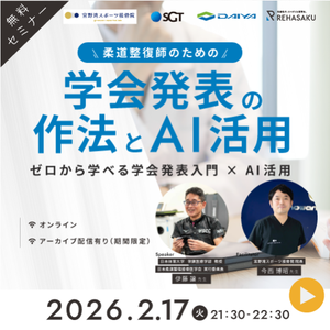 2026/2/17　セミナー案内
