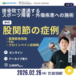 2026/2/26　セミナー案内