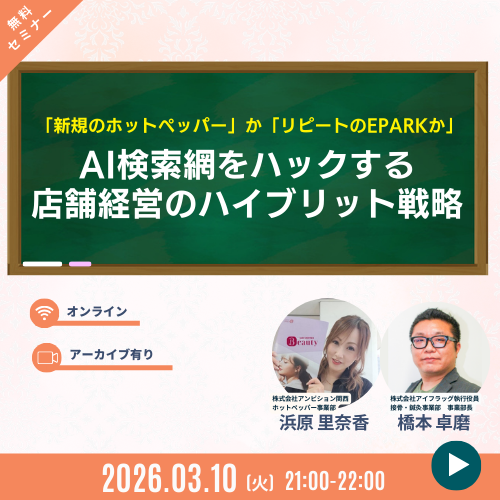 2026/3/10 オンラインセミナーのご案内