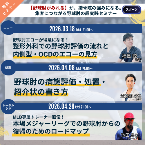 2026/3/18　セミナー案内