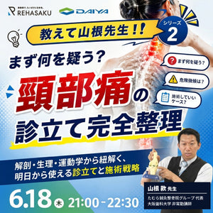 6/18山根先生セミナー案内