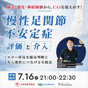 7/16今西先生セミナー案内