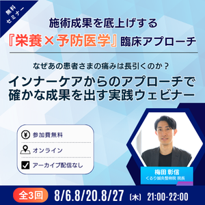 8月梅田先生セミナー案内