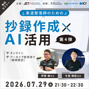 7/29今西先生セミナー案内