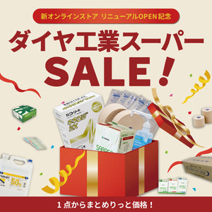 1点からまとメリット価格キャンペーン