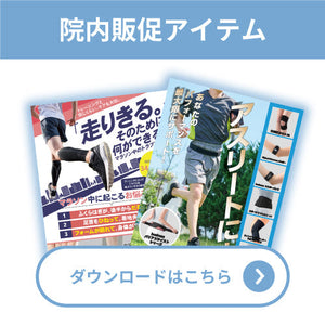 院内販促アイテム