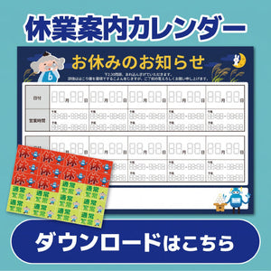夏季休業案内