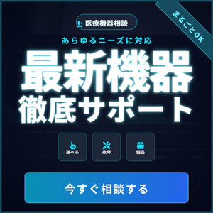 医療機器取り扱いLP_ダイヤ工業