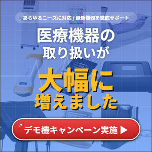 医療機器取り扱いLP_ダイヤ工業