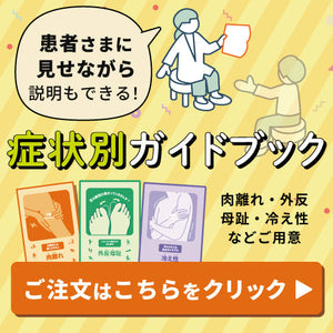 症状別ガイドブック
