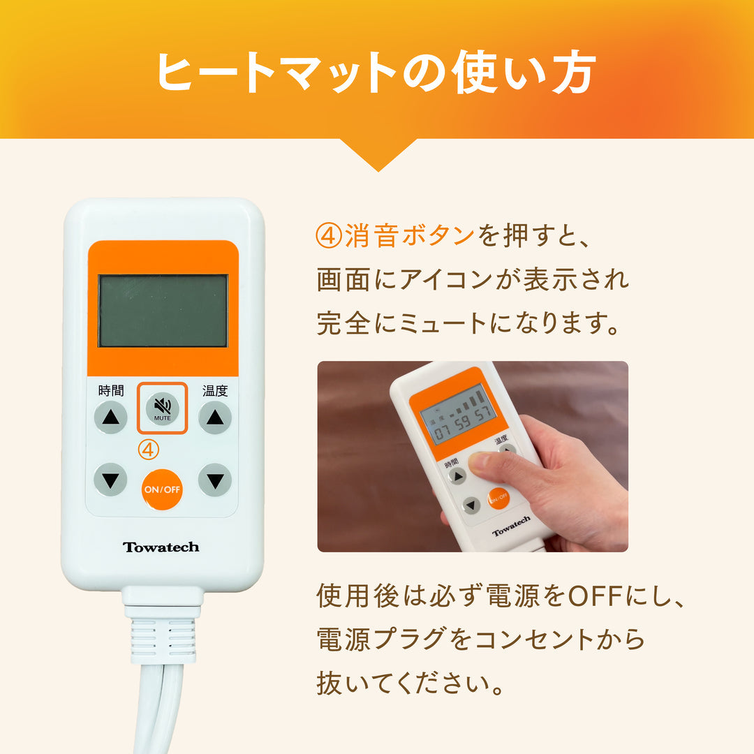TW ヒートマット