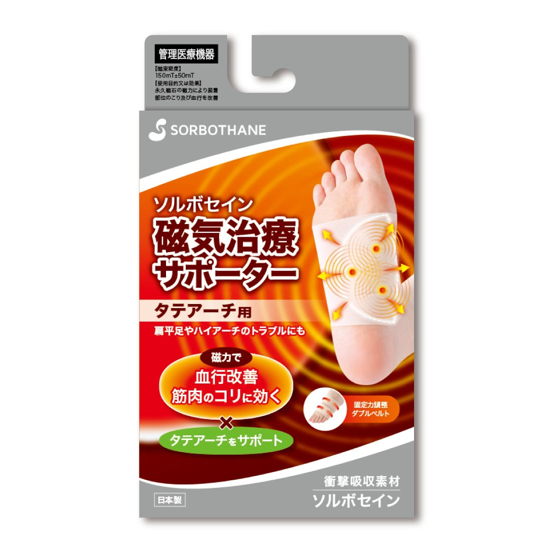 ソルボセイン磁気治療サポーター　タテアーチ用