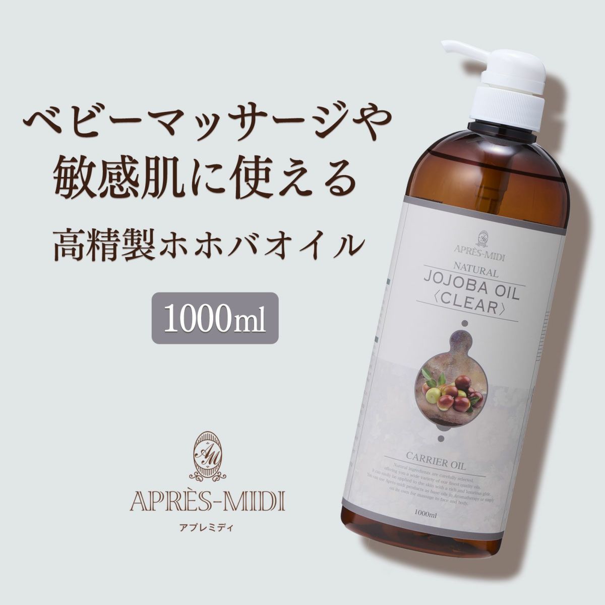 アプレミディオイル【1000ml】